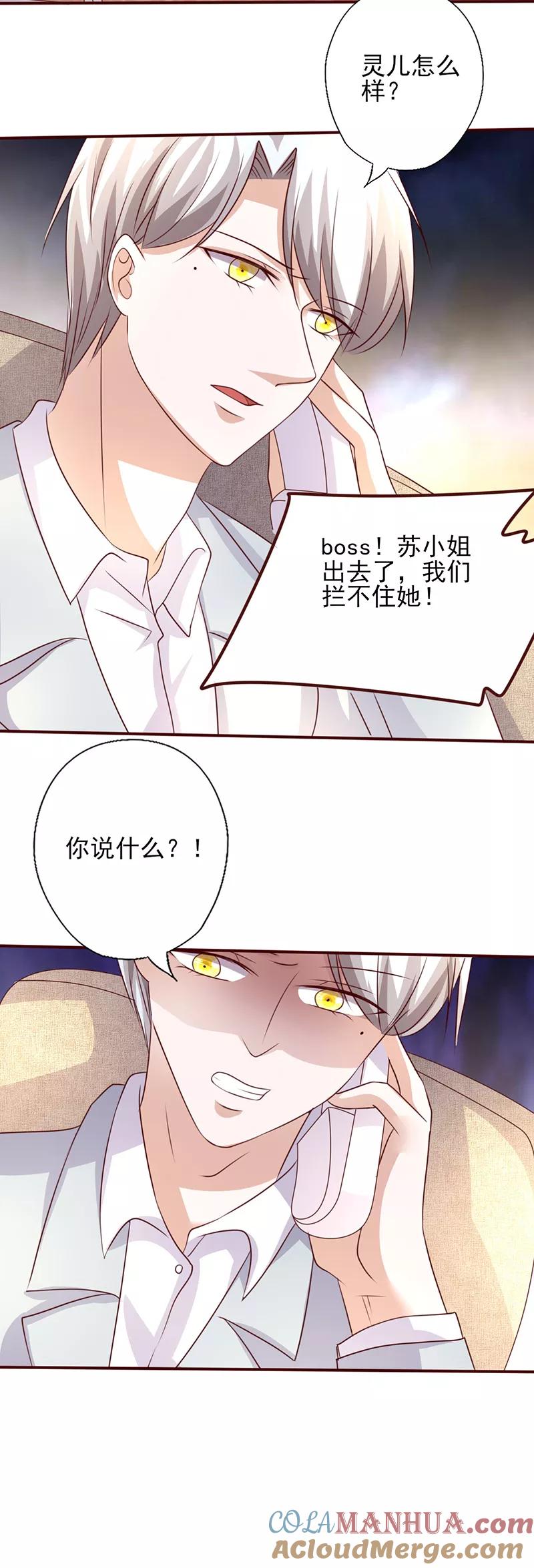 第235话追踪灵儿-追夫36计：老公，来战！-仟绘动漫 一直看（第6张）