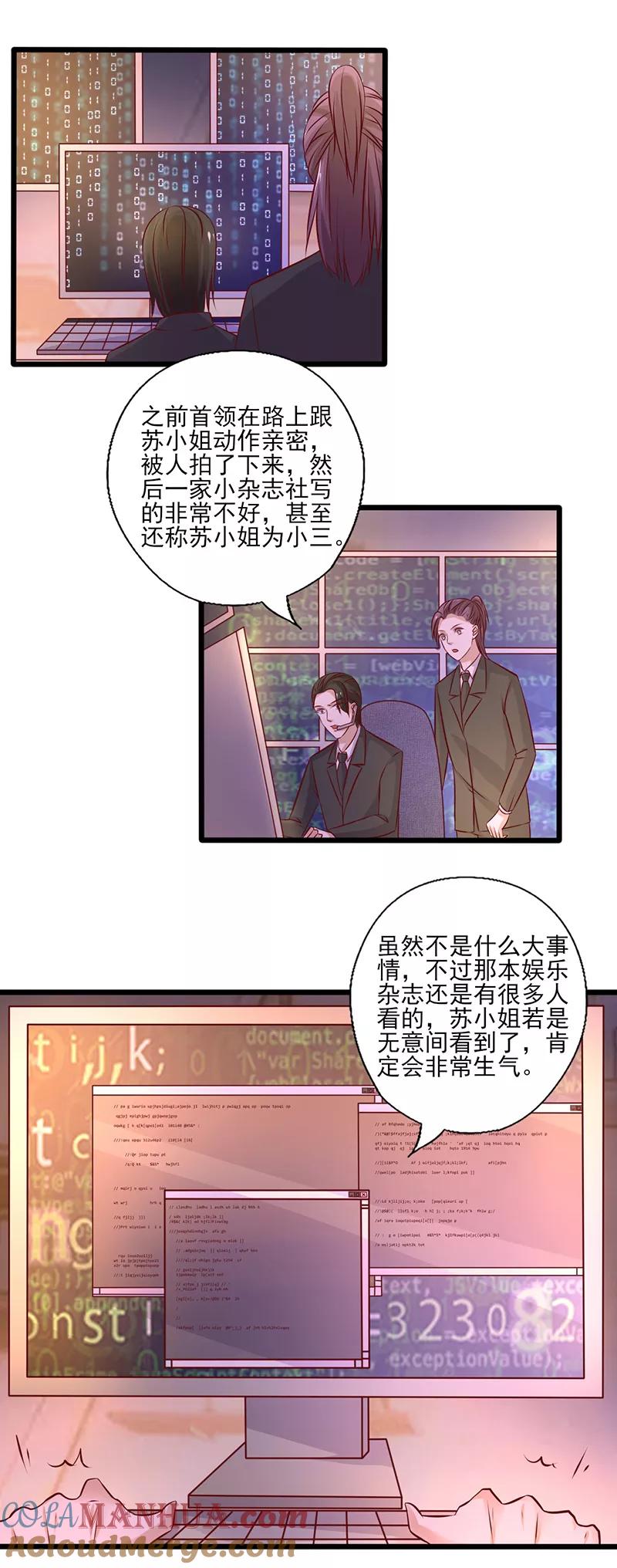 第236话劝他回头-追夫36计：老公，来战！-仟绘动漫 一直看（第3张）