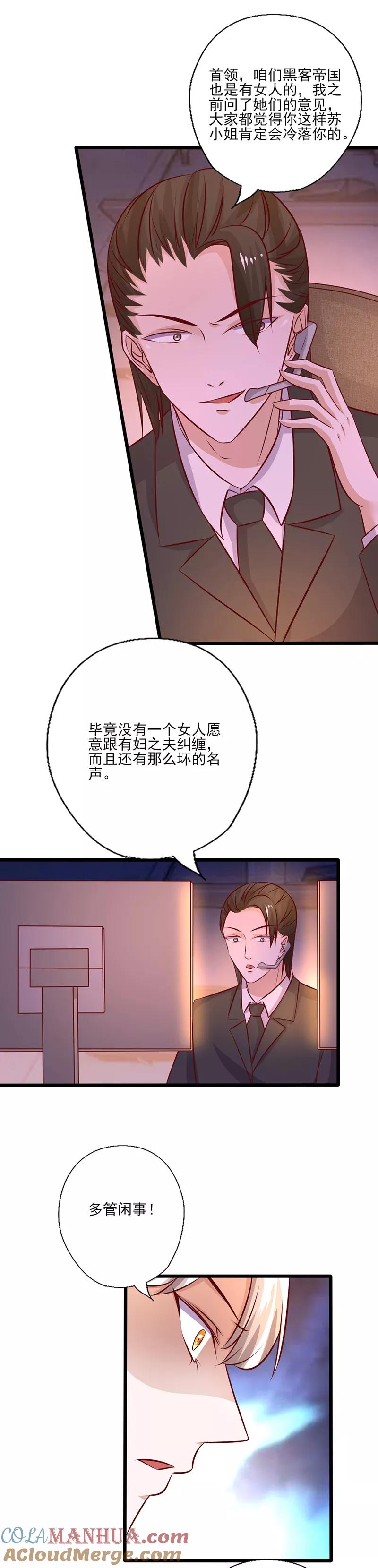 第236话劝他回头-追夫36计：老公，来战！-仟绘动漫 一直看（第5张）