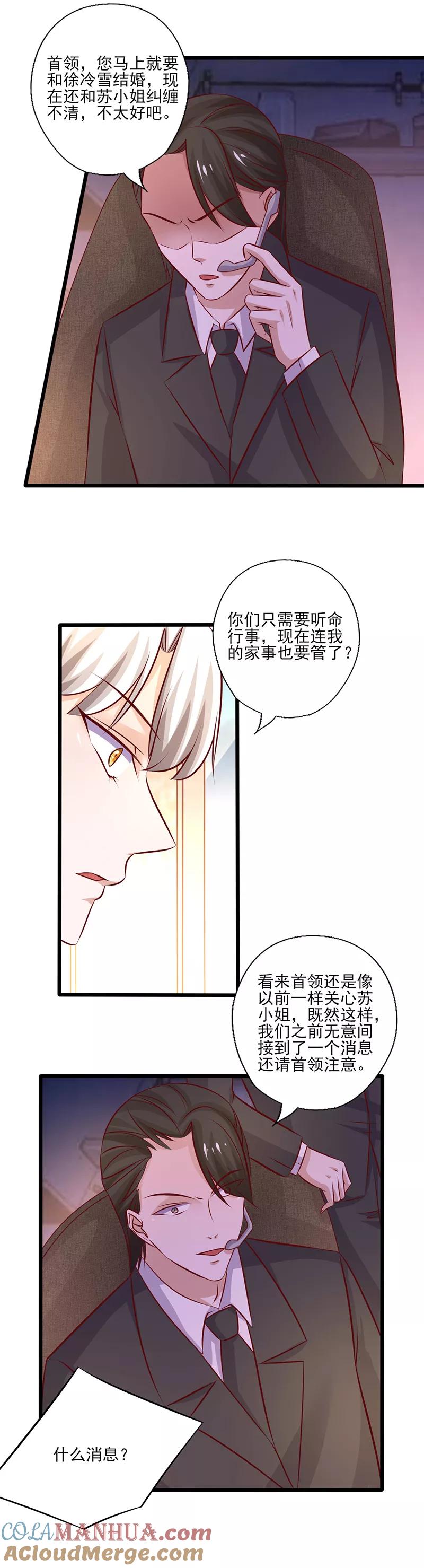 第236话劝他回头-追夫36计：老公，来战！-仟绘动漫 一直看（第2张）