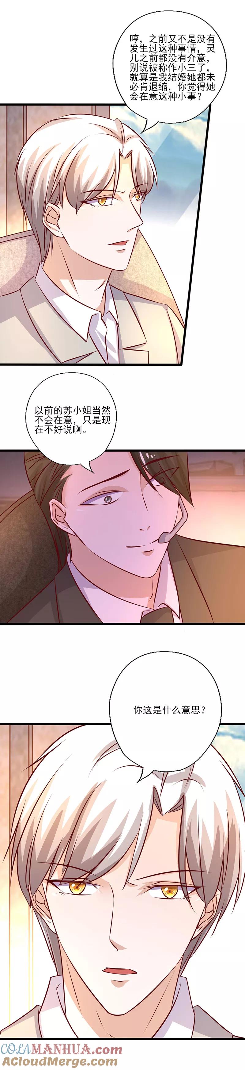 第236话劝他回头-追夫36计：老公，来战！-仟绘动漫 一直看（第4张）