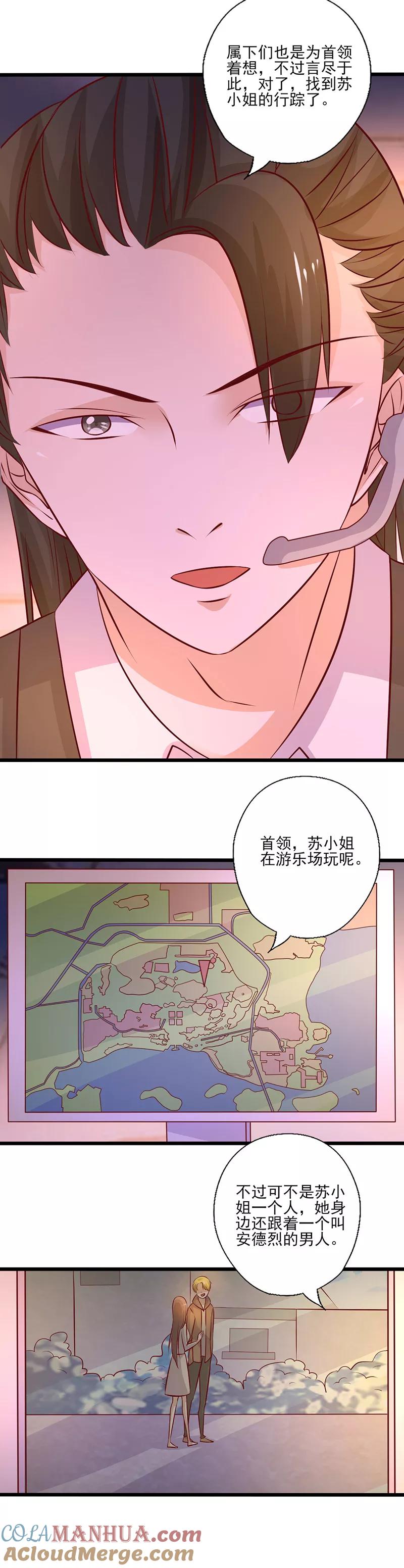 第236话劝他回头-追夫36计：老公，来战！-仟绘动漫 一直看（第6张）