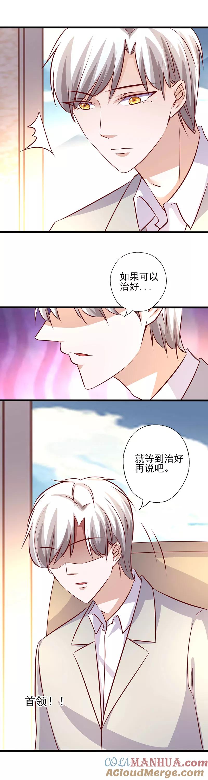 第237话治愈的希望-追夫36计：老公，来战！-仟绘动漫 一直看（第4张）