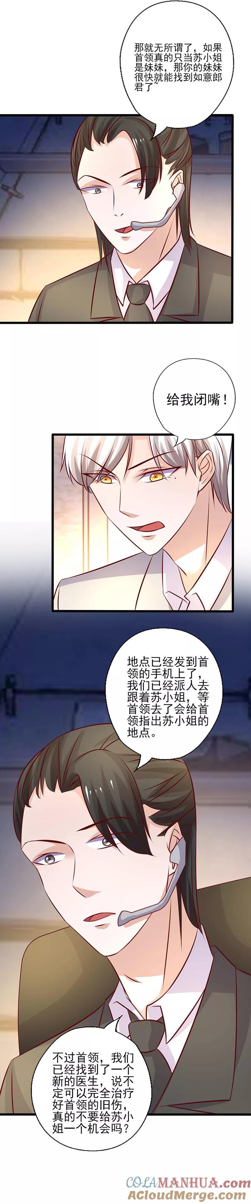 第237话治愈的希望-追夫36计：老公，来战！-仟绘动漫 一直看（第3张）