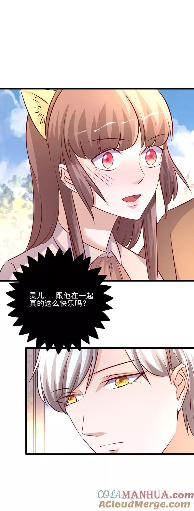 第238话质疑自己-追夫36计：老公，来战！-仟绘动漫 一直看（第4张）