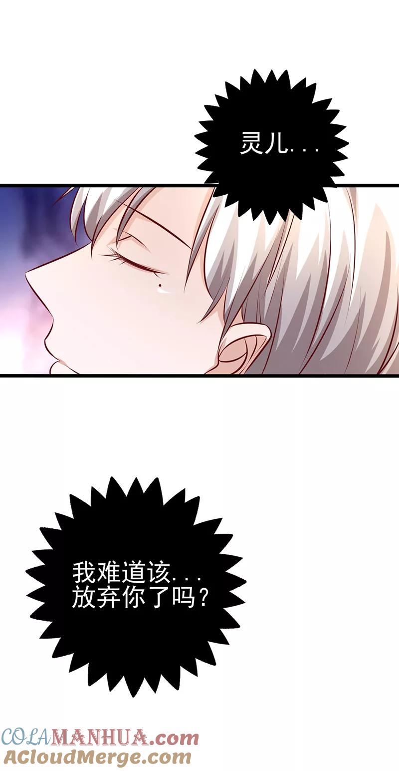 第238话质疑自己-追夫36计：老公，来战！-仟绘动漫 一直看（第7张）