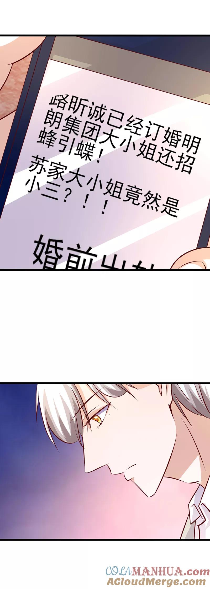第239话猜到是她-追夫36计：老公，来战！-仟绘动漫 一直看（第3张）