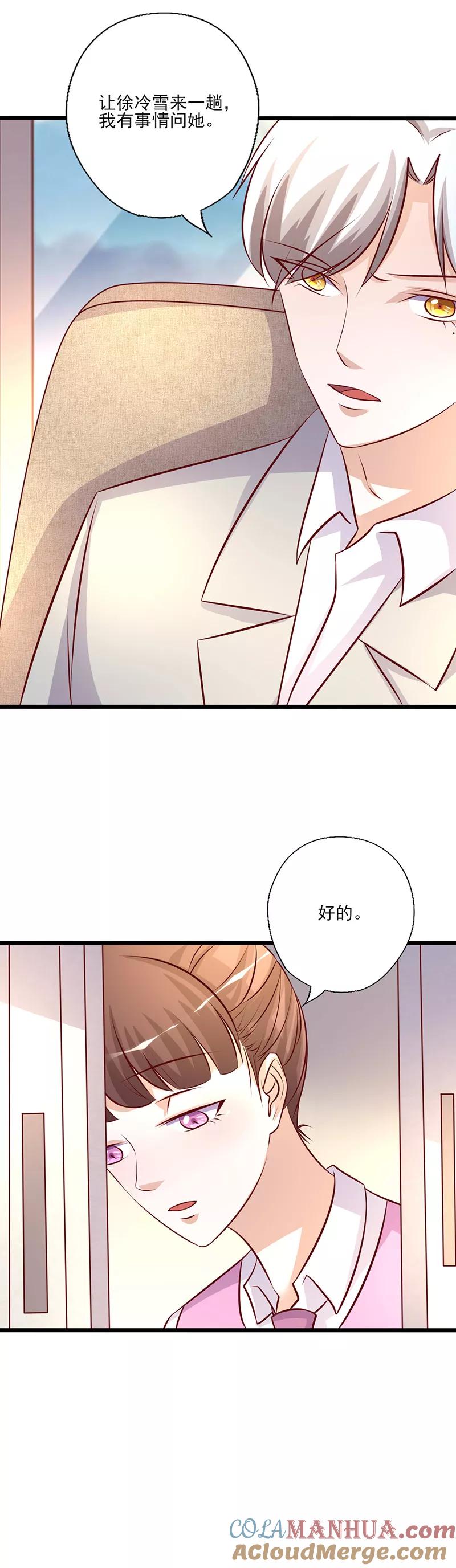 第239话猜到是她-追夫36计：老公，来战！-仟绘动漫 一直看（第6张）