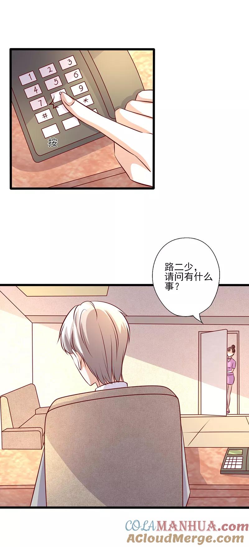 第239话猜到是她-追夫36计：老公，来战！-仟绘动漫 一直看（第5张）