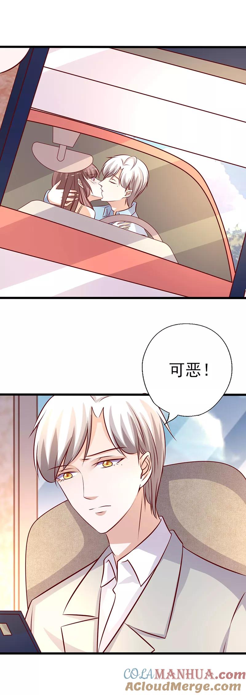 第239话猜到是她-追夫36计：老公，来战！-仟绘动漫 一直看（第4张）
