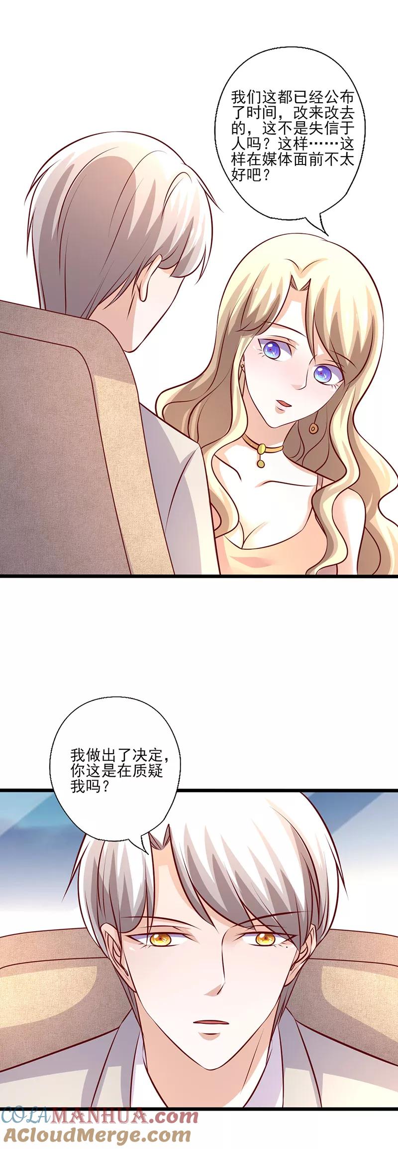 第240话婚期推迟-追夫36计：老公，来战！-仟绘动漫 一直看（第5张）