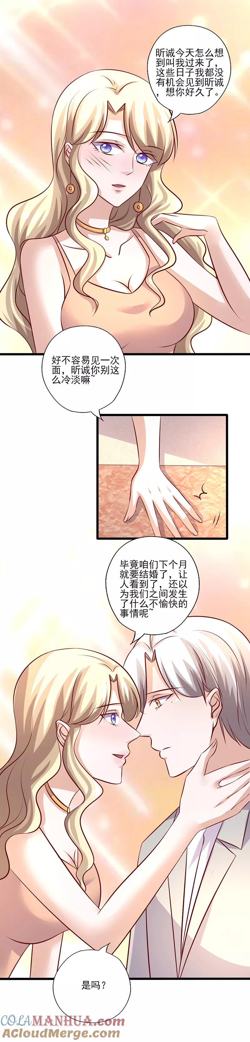 第240话婚期推迟-追夫36计：老公，来战！-仟绘动漫 一直看（第3张）