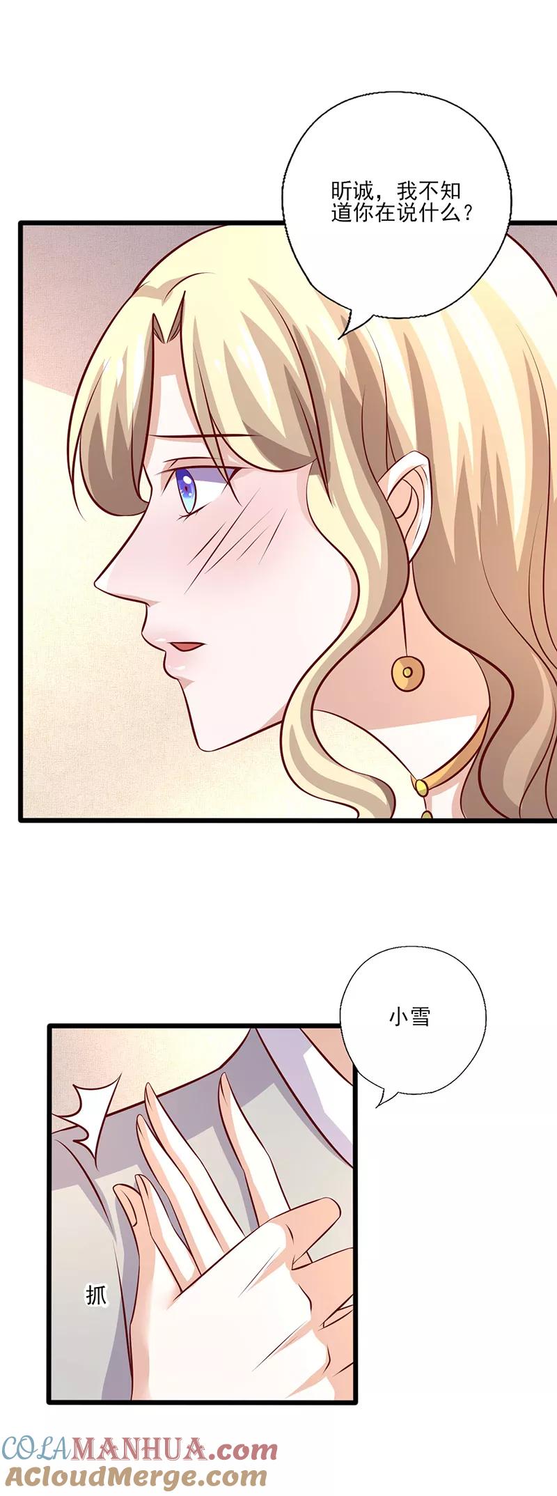 第241话打消她的幻想-追夫36计：老公，来战！-仟绘动漫 一直看（第2张）