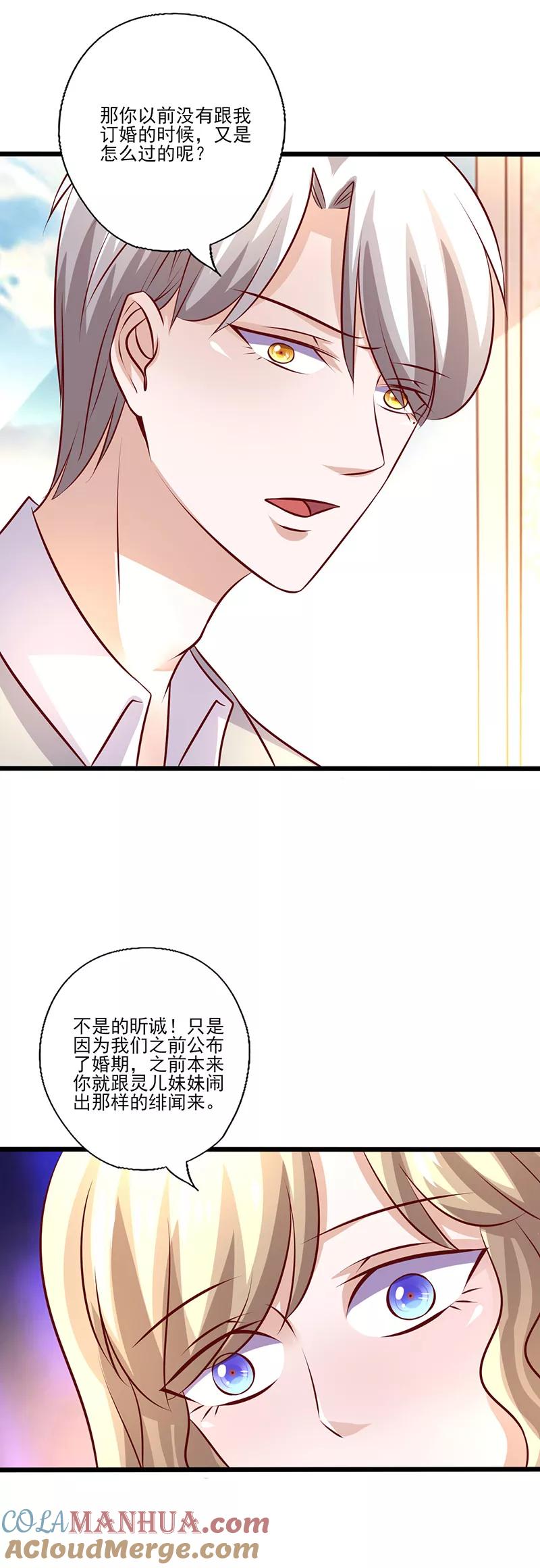 第241话打消她的幻想-追夫36计：老公，来战！-仟绘动漫 一直看（第6张）