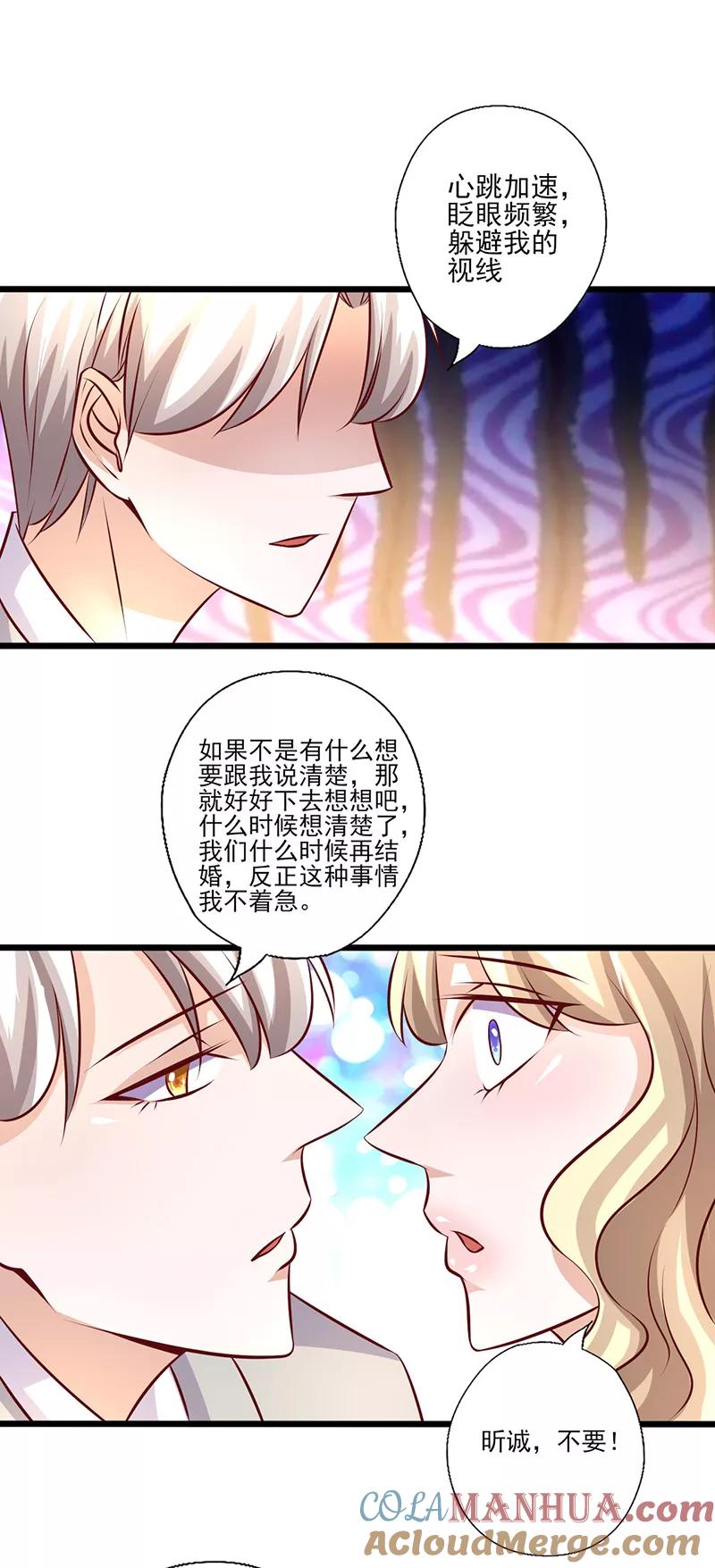 第241话打消她的幻想-追夫36计：老公，来战！-仟绘动漫 一直看（第4张）