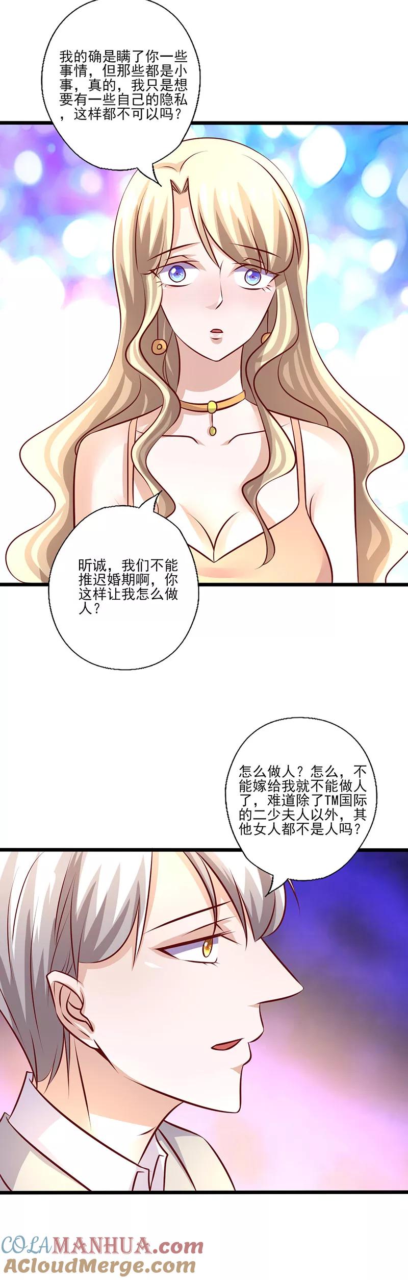 第241话打消她的幻想-追夫36计：老公，来战！-仟绘动漫 一直看（第5张）