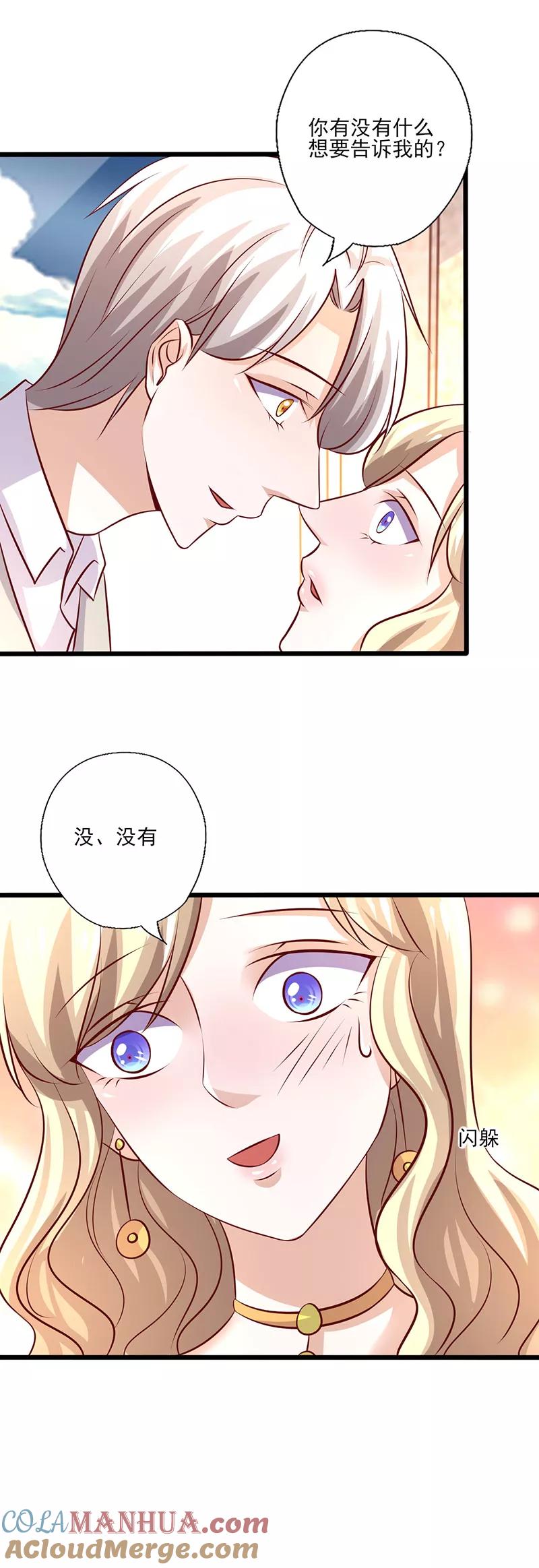 第241话打消她的幻想-追夫36计：老公，来战！-仟绘动漫 一直看（第3张）