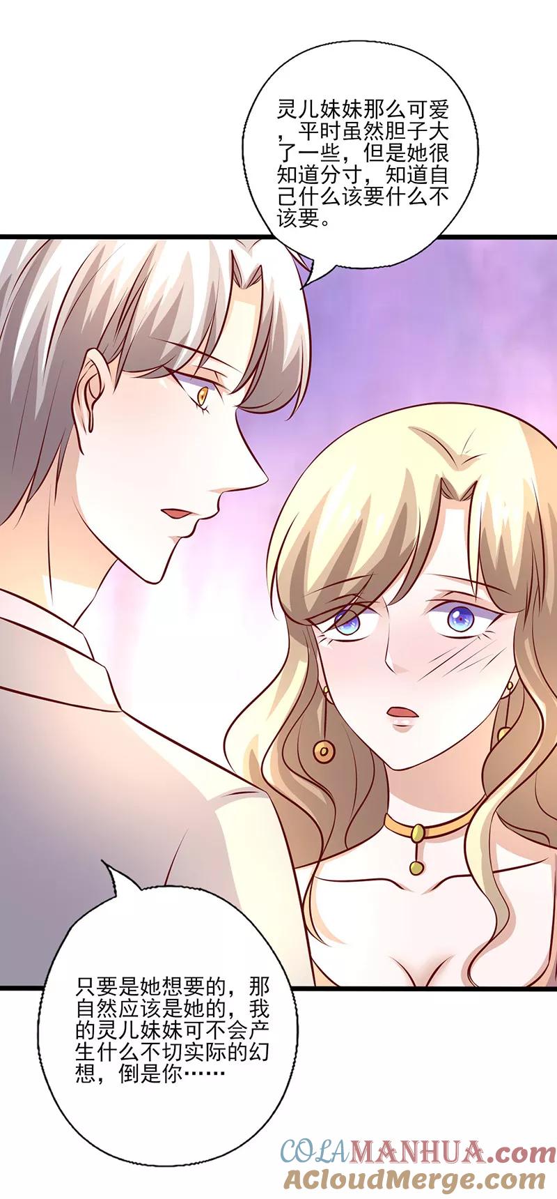 第242话不打自招-追夫36计：老公，来战！-仟绘动漫 一直看（第4张）