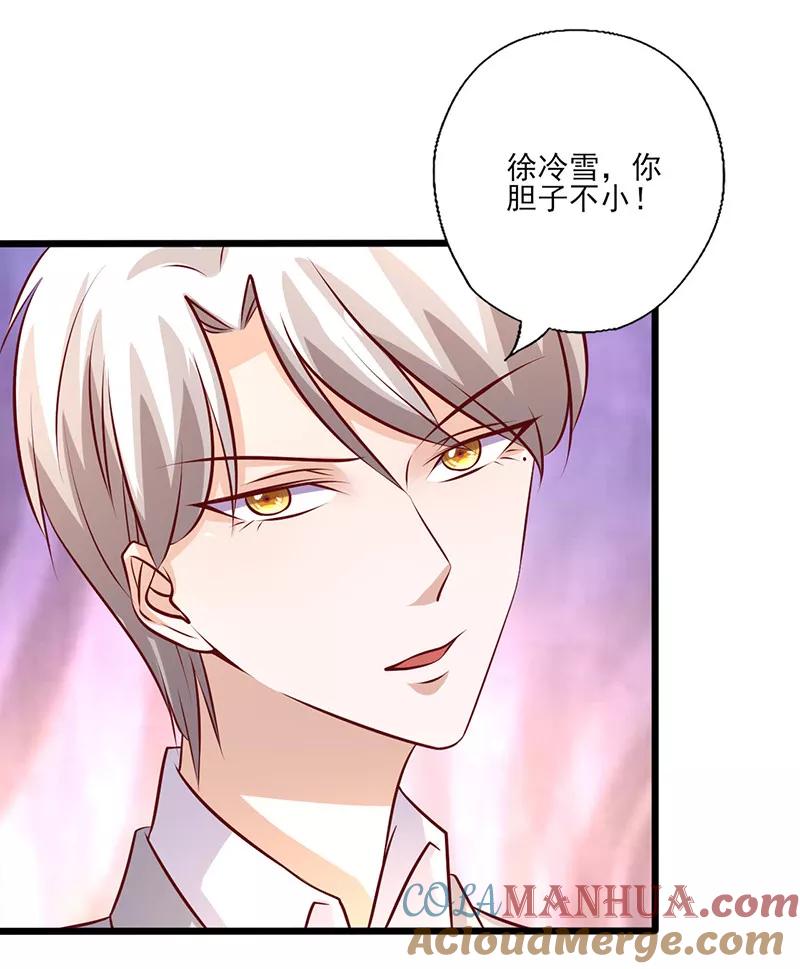 第242话不打自招-追夫36计：老公，来战！-仟绘动漫 一直看（第11张）