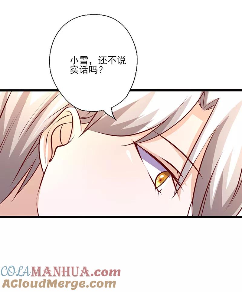 第242话不打自招-追夫36计：老公，来战！-仟绘动漫 一直看（第9张）