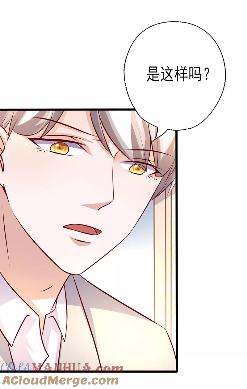 第243话给你个机会-追夫36计：老公，来战！-仟绘动漫 一直看（第4张）