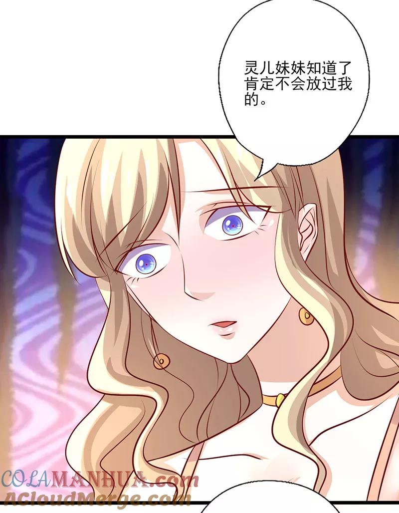 第244话放心不下-追夫36计：老公，来战！-仟绘动漫 一直看（第3张）
