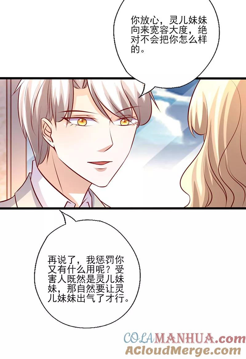 第244话放心不下-追夫36计：老公，来战！-仟绘动漫 一直看（第4张）