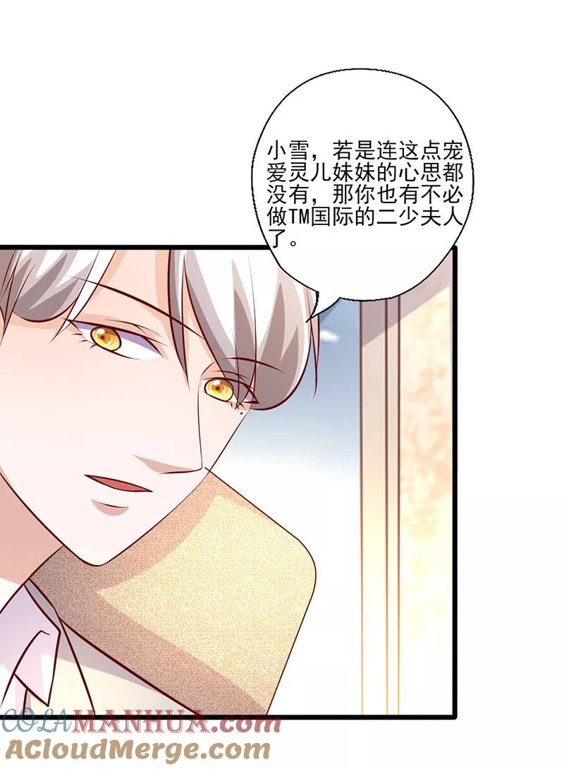 第244话放心不下-追夫36计：老公，来战！-仟绘动漫 一直看（第6张）