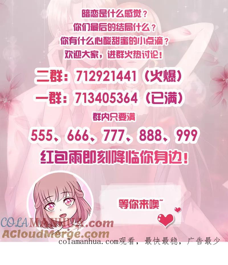 第245话追到游乐场-追夫36计：老公，来战！-仟绘动漫 一直看（第13张）