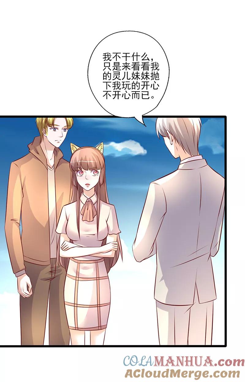 第245话追到游乐场-追夫36计：老公，来战！-仟绘动漫 一直看（第12张）