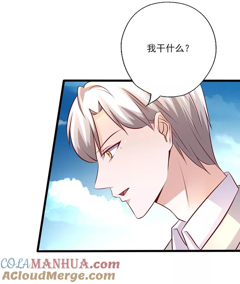 第245话追到游乐场-追夫36计：老公，来战！-仟绘动漫 一直看（第11张）