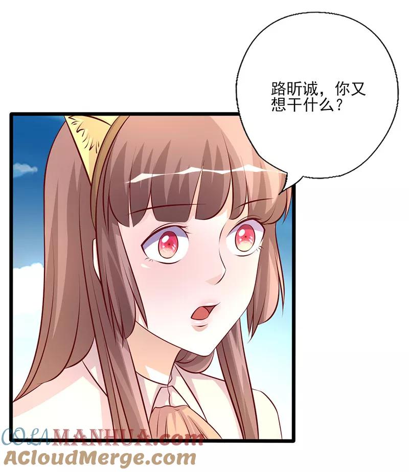 第245话追到游乐场-追夫36计：老公，来战！-仟绘动漫 一直看（第10张）
