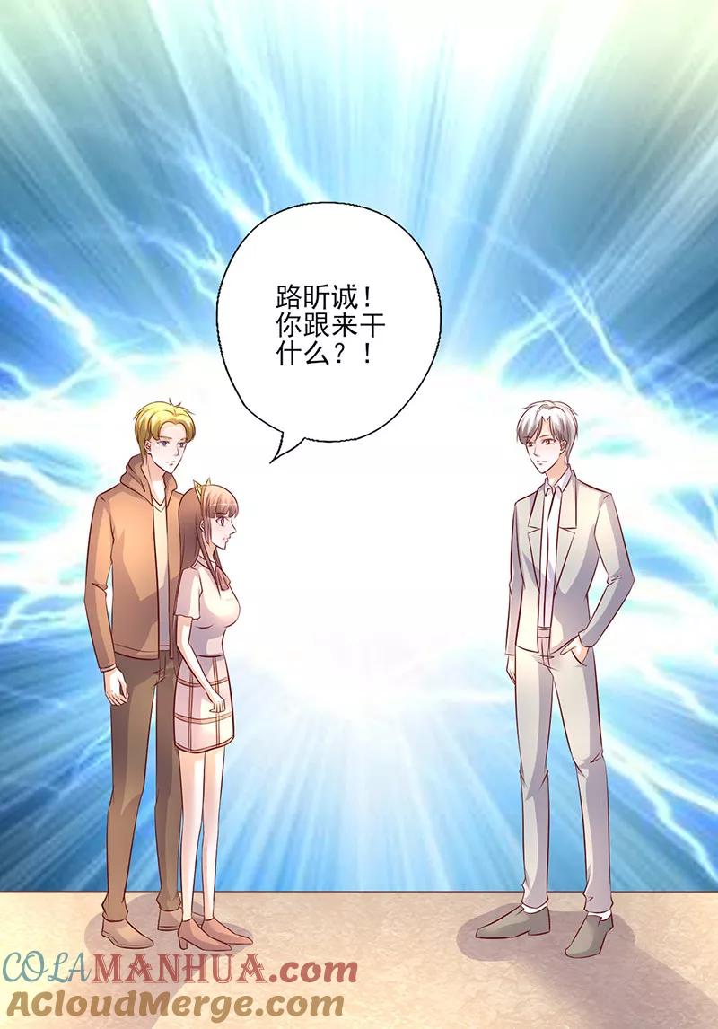 第245话追到游乐场-追夫36计：老公，来战！-仟绘动漫 一直看（第8张）
