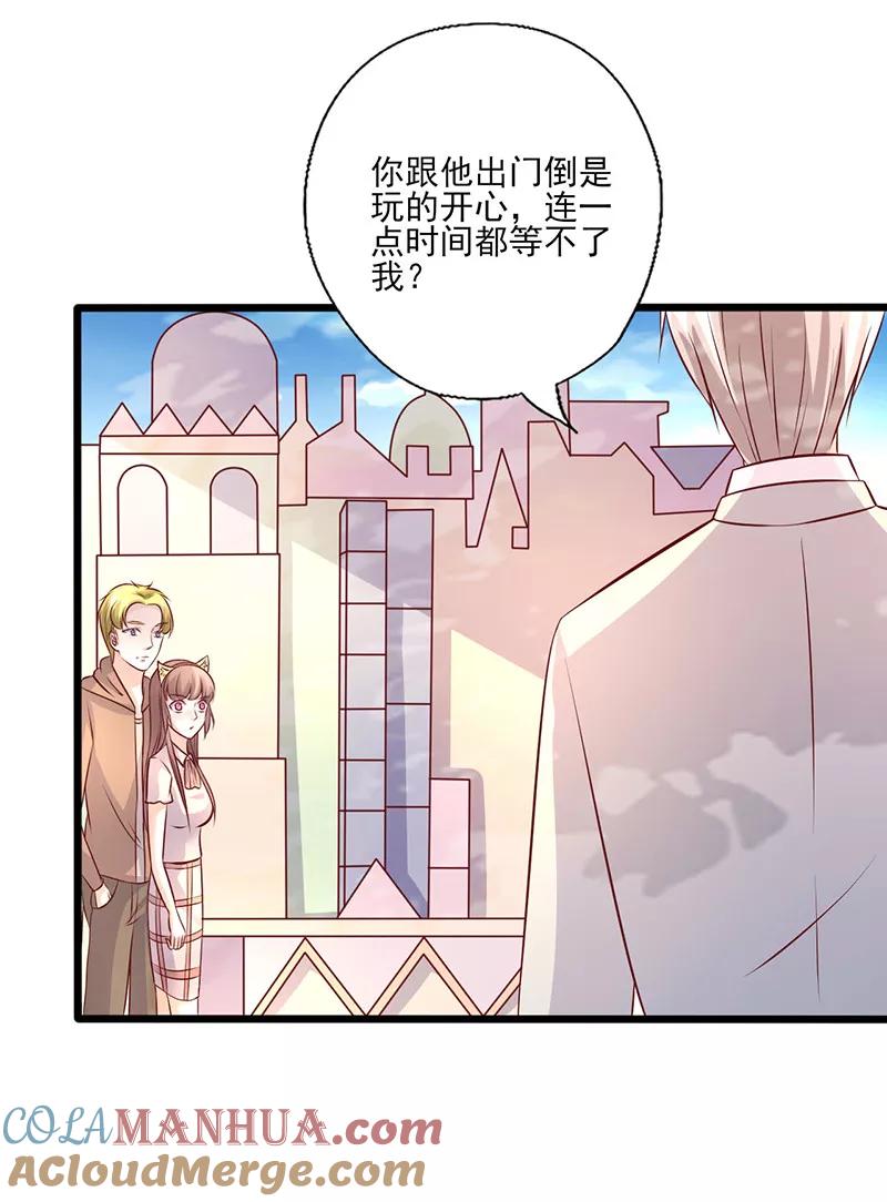 第245话追到游乐场-追夫36计：老公，来战！-仟绘动漫 一直看（第6张）