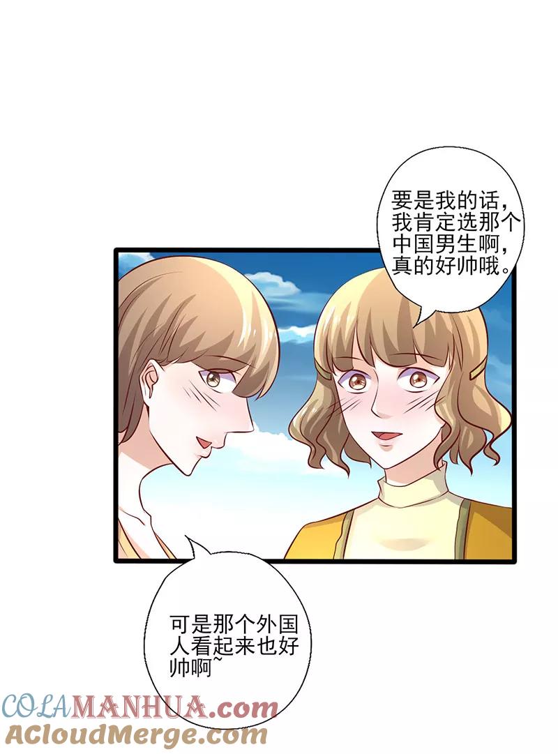 第245话追到游乐场-追夫36计：老公，来战！-仟绘动漫 一直看（第9张）