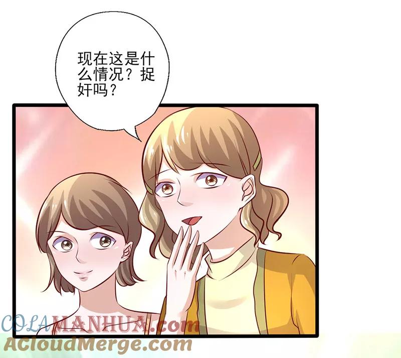 第245话追到游乐场-追夫36计：老公，来战！-仟绘动漫 一直看（第7张）