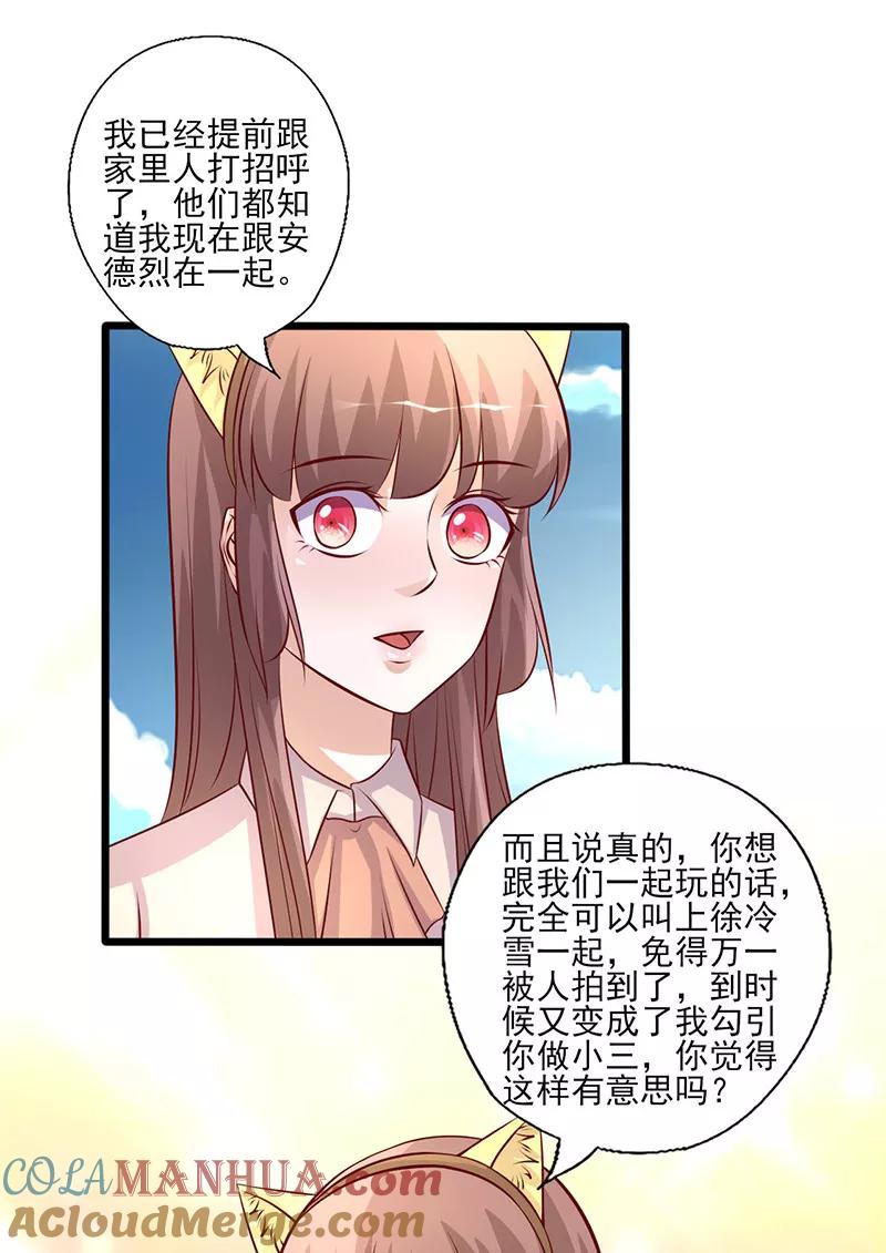 第246话不想做小三-追夫36计：老公，来战！-仟绘动漫 一直看（第10张）