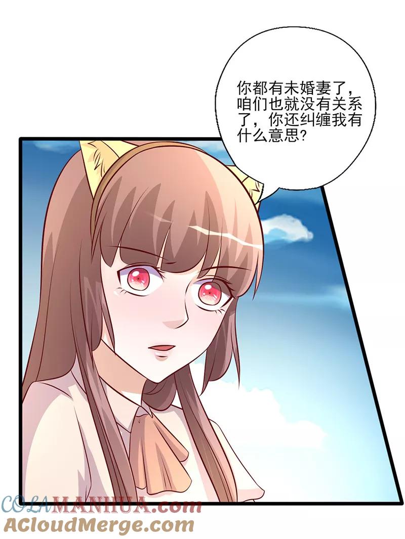 第246话不想做小三-追夫36计：老公，来战！-仟绘动漫 一直看（第6张）