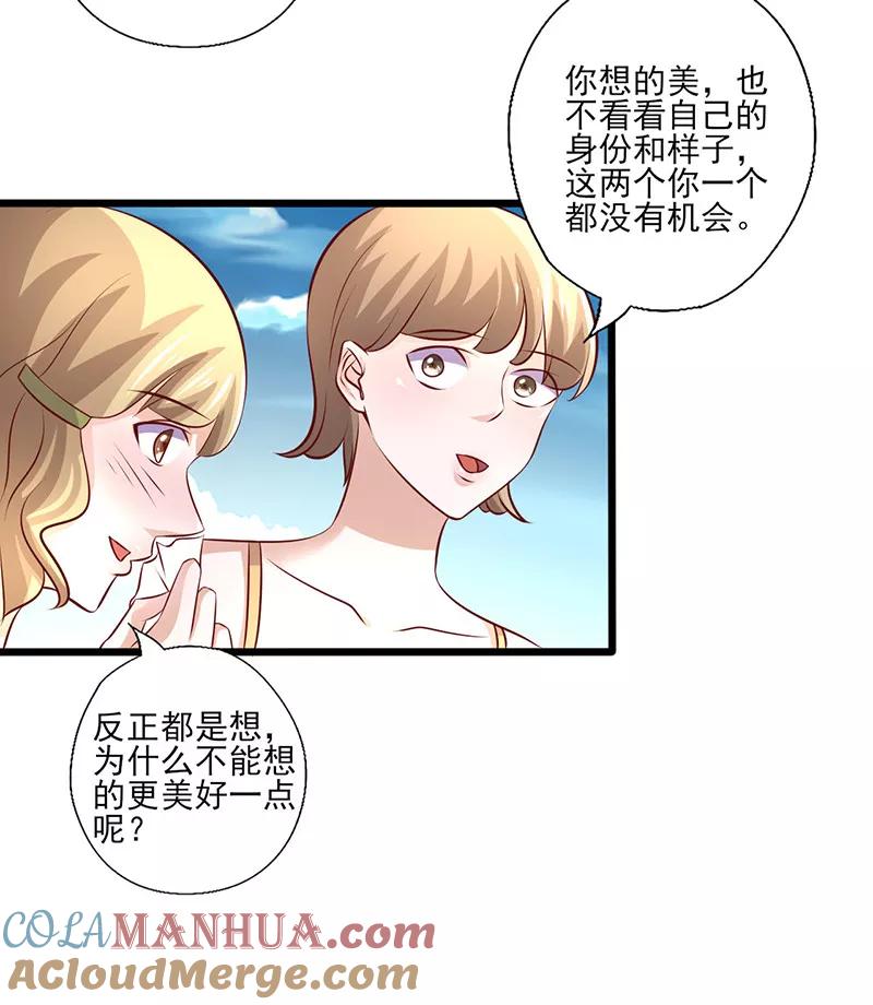 第246话不想做小三-追夫36计：老公，来战！-仟绘动漫 一直看（第3张）