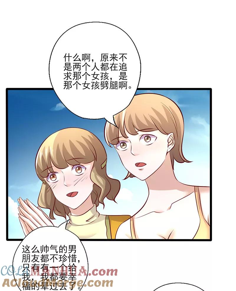 第246话不想做小三-追夫36计：老公，来战！-仟绘动漫 一直看（第2张）