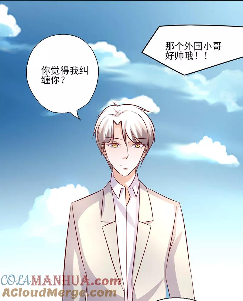 第246话不想做小三-追夫36计：老公，来战！-仟绘动漫 一直看（第8张）