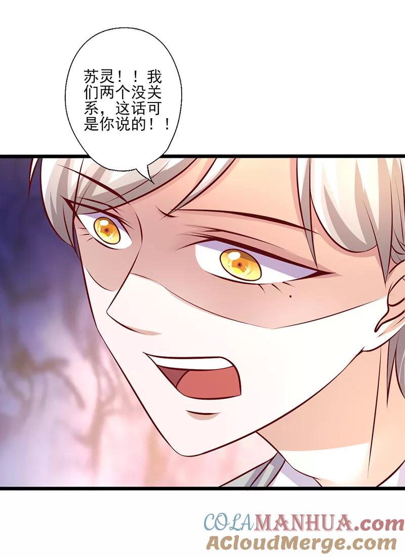 第247话撇清关系-追夫36计：老公，来战！-仟绘动漫 一直看（第4张）