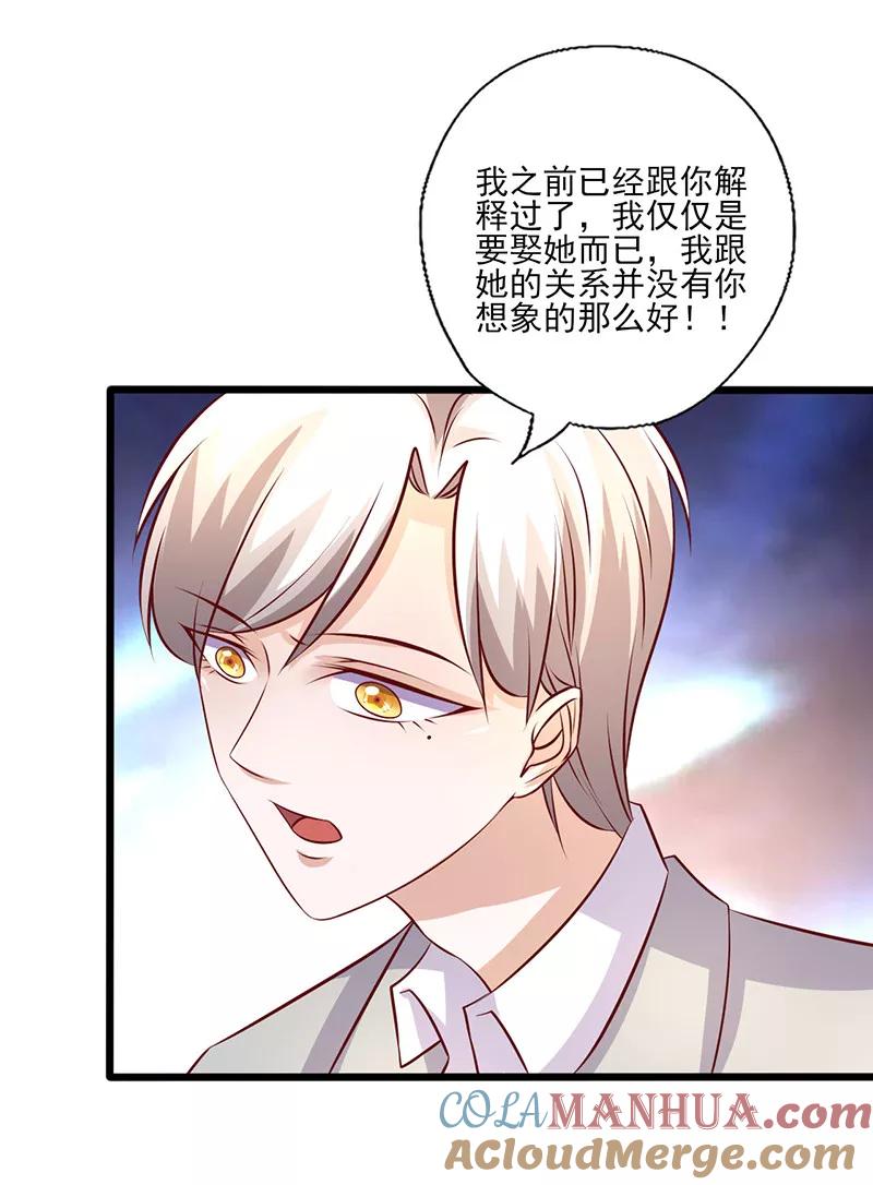 第247话撇清关系-追夫36计：老公，来战！-仟绘动漫 一直看（第2张）