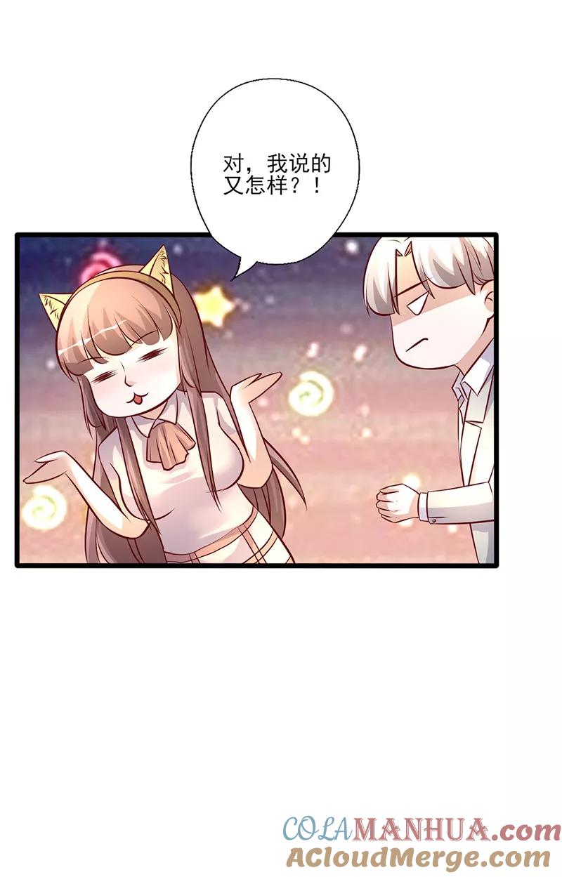 第247话撇清关系-追夫36计：老公，来战！-仟绘动漫 一直看（第5张）