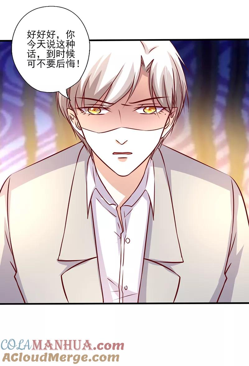 第247话撇清关系-追夫36计：老公，来战！-仟绘动漫 一直看（第6张）
