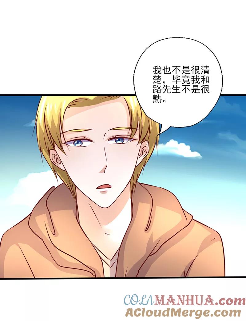 第247话撇清关系-追夫36计：老公，来战！-仟绘动漫 一直看（第9张）