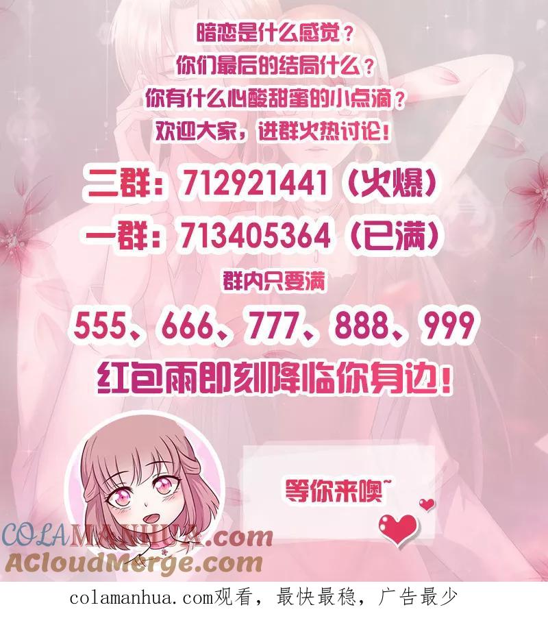 第247话撇清关系-追夫36计：老公，来战！-仟绘动漫 一直看（第12张）