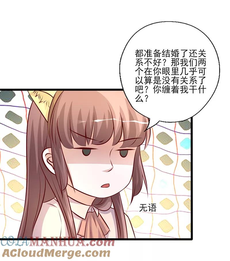 第247话撇清关系-追夫36计：老公，来战！-仟绘动漫 一直看（第3张）