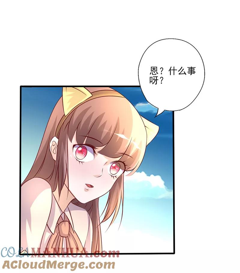 第248话生日宴的准备-追夫36计：老公，来战！-仟绘动漫 一直看（第5张）