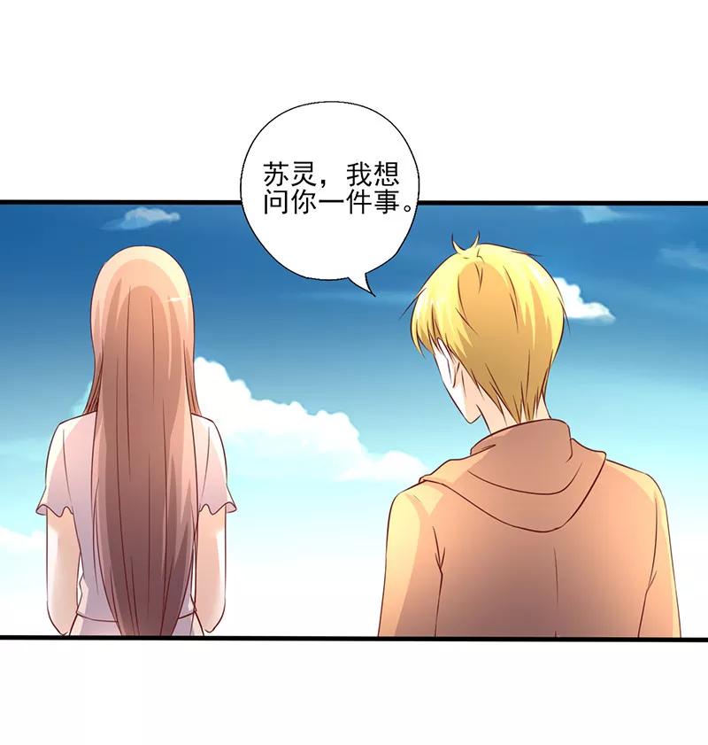 第248话生日宴的准备-追夫36计：老公，来战！-仟绘动漫 一直看（第4张）